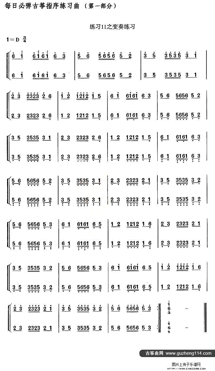 每日必弹古筝指序练习曲古筝谱1